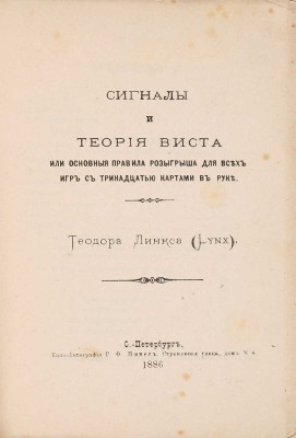 Конволют из девяти изданий о карточных играх.